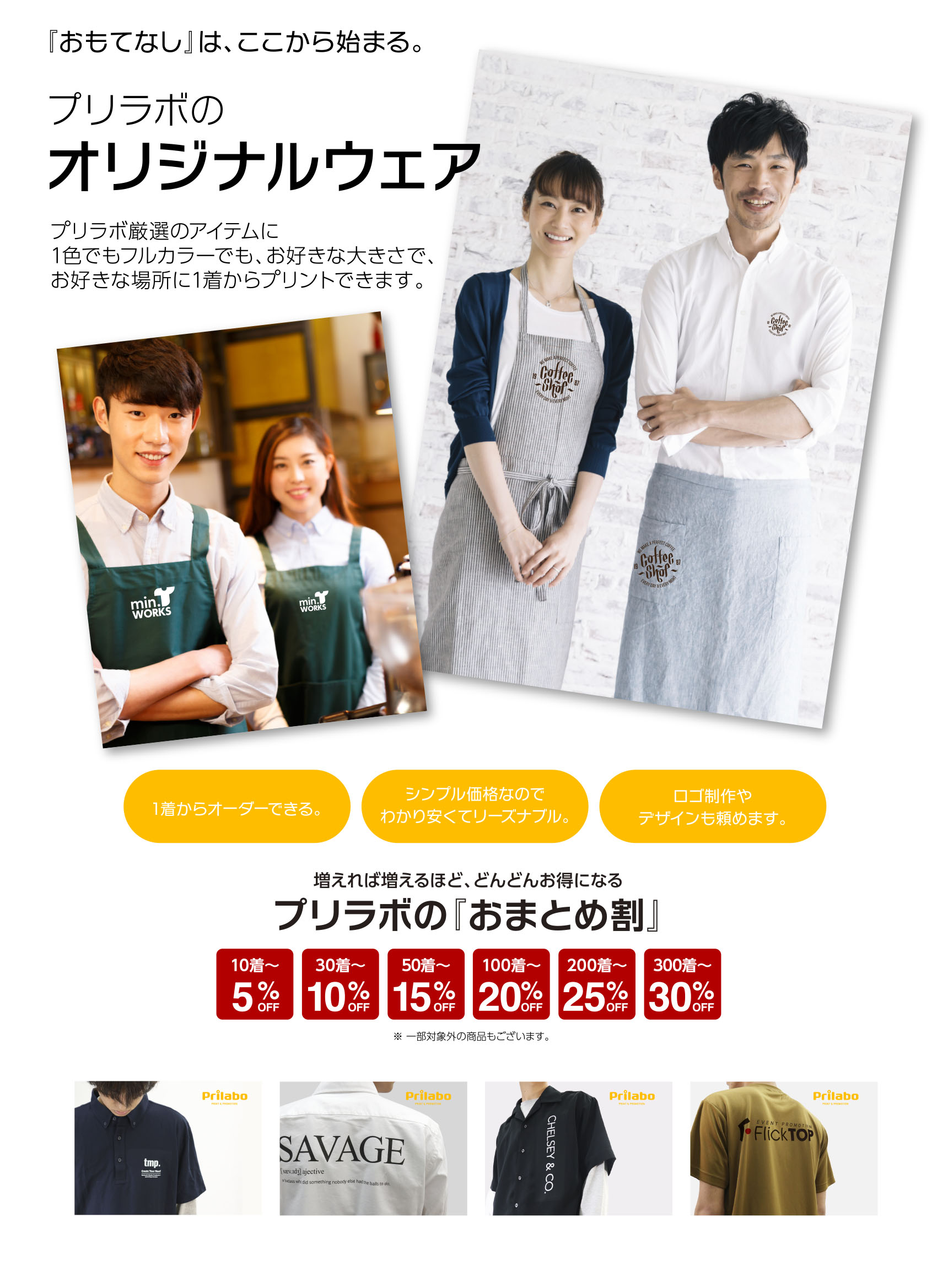 オリジナルウェア