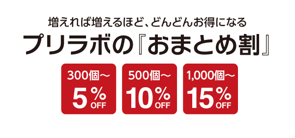 商品ページ/基本20220920 | 集客・販促アイデア!オリジナルTシャツ・ノベルティは「Prilabo(プリラボ)」|小ロット短納期で全国対応