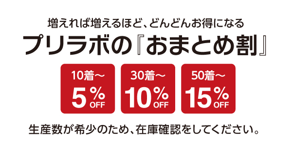 商品ページ/基本20220920 | 集客・販促アイデア!オリジナルTシャツ・ノベルティは「Prilabo(プリラボ)」|小ロット短納期で全国対応
