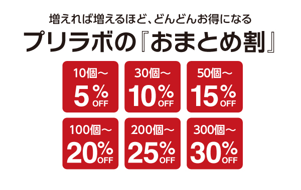 商品ページ/基本20220920 | 集客・販促アイデア!オリジナルTシャツ・ノベルティは「Prilabo(プリラボ)」|小ロット短納期で全国対応