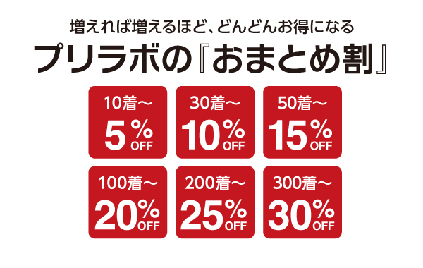 商品ページ/基本20220920 | 集客・販促アイデア!オリジナルTシャツ・ノベルティは「Prilabo(プリラボ)」|小ロット短納期で全国対応