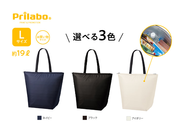 保冷ベーシックトートL TR-1103