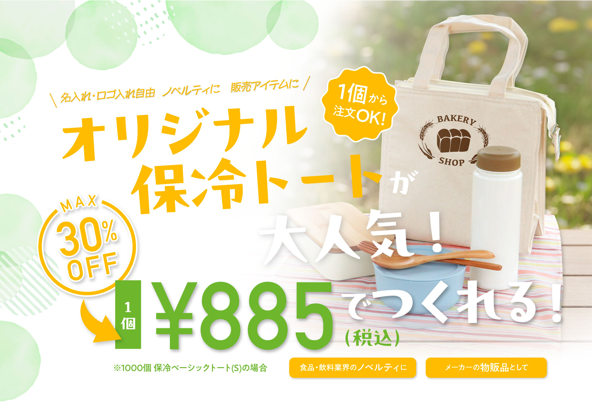 オリジナル保冷トートが大人気！