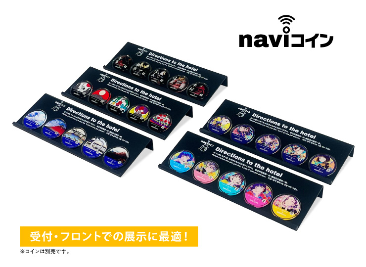 naviコイン展示台