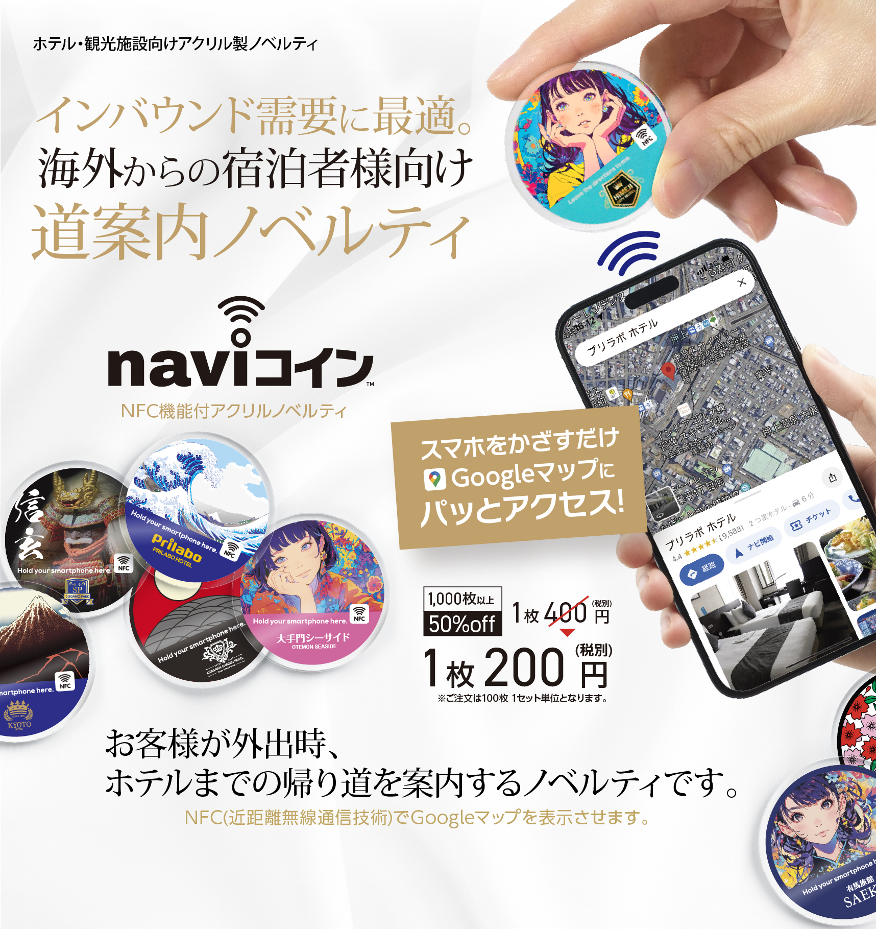 道案内ノベルティ「naviコイン」