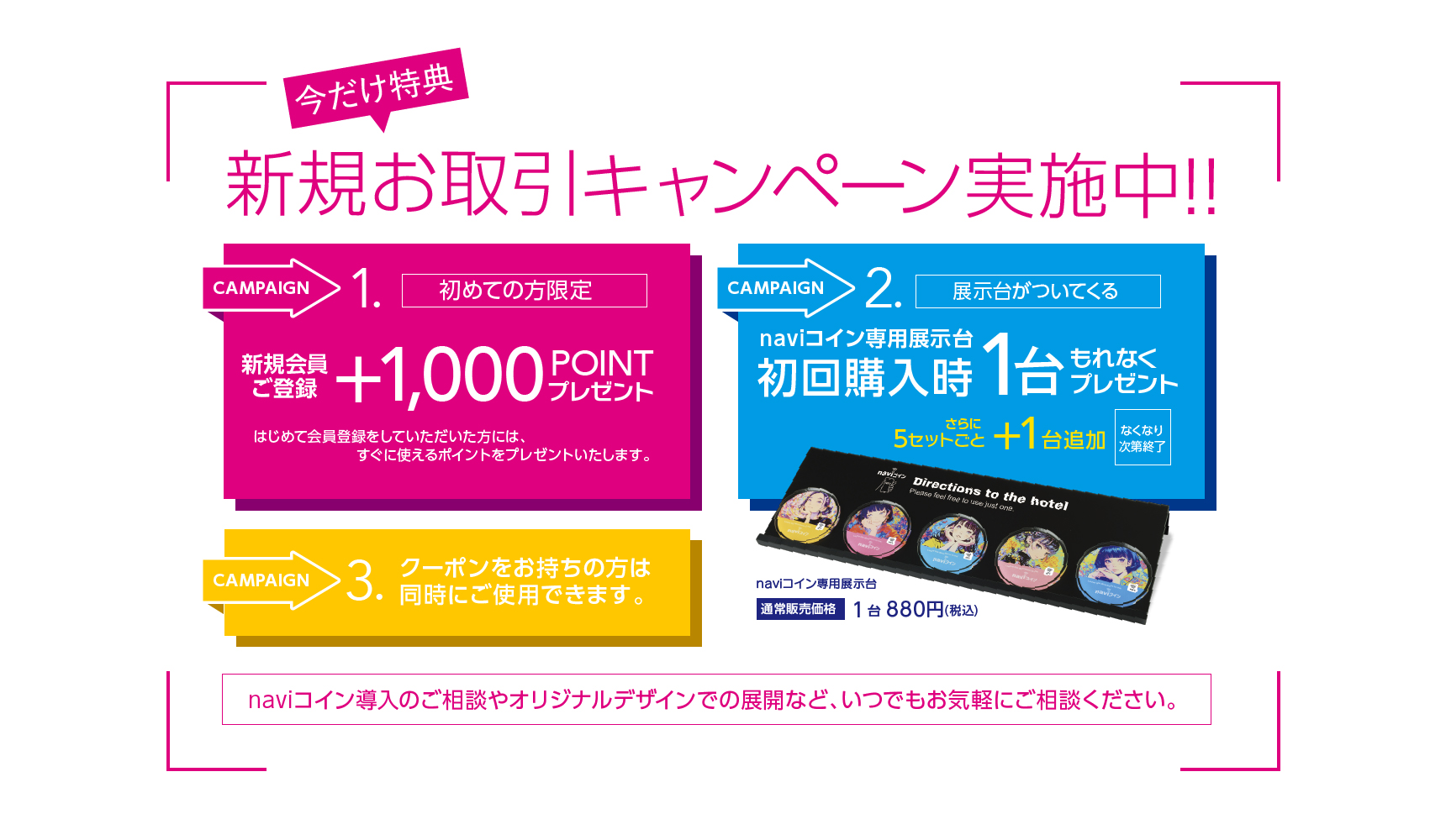 今だけ特典 新規お取引キャンペーン実施中!