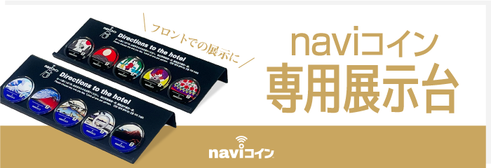 インバウンド宿泊者向け「道案内ノベルティ」