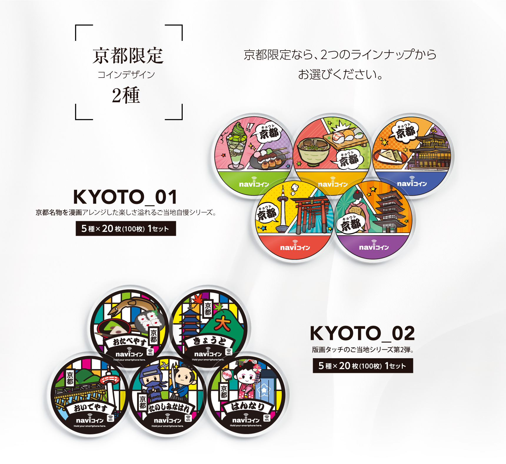 京都限定2種