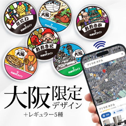 インバウンド宿泊者向け「道案内ノベルティ」大阪版