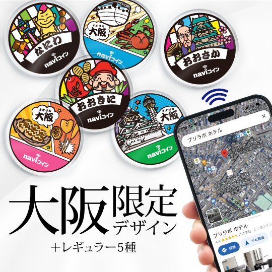 インバウンド宿泊者向け「道案内ノベルティ」大阪版