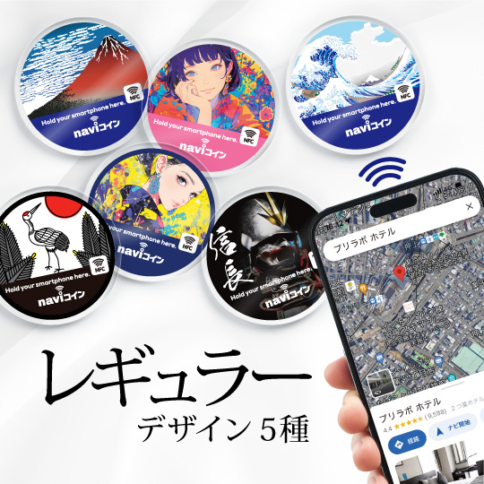 naviコイン レギュラー インバウンド宿泊者向け「道案内ノベルティ」