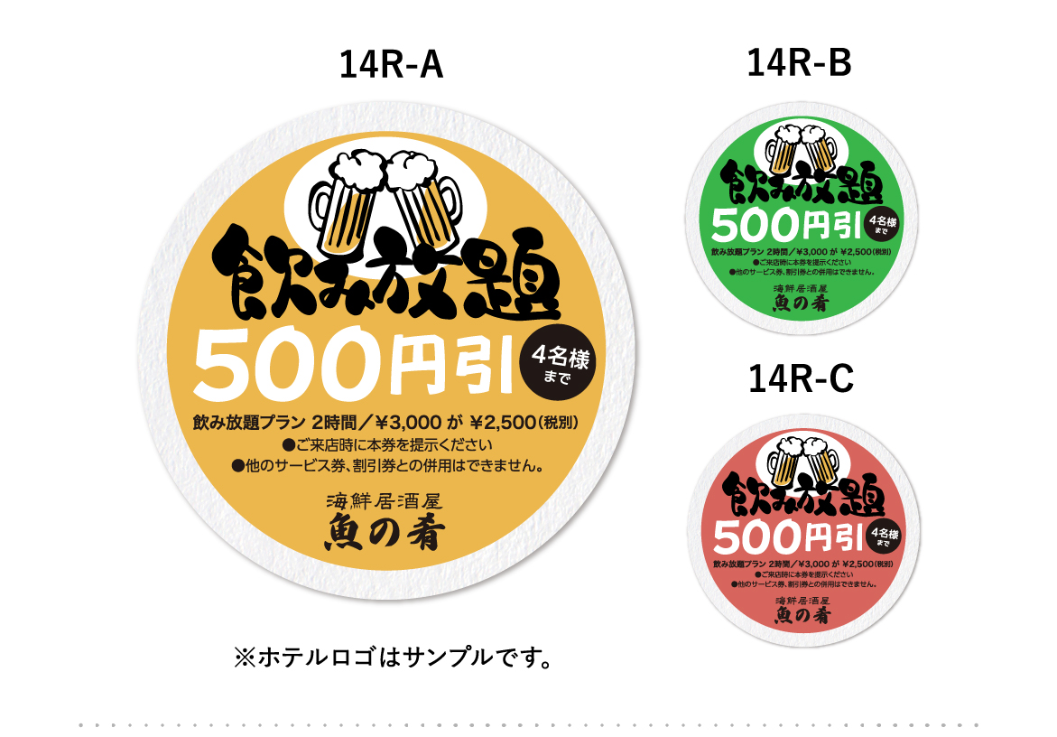 販促コースターラウンドテンプレートデザイン14R