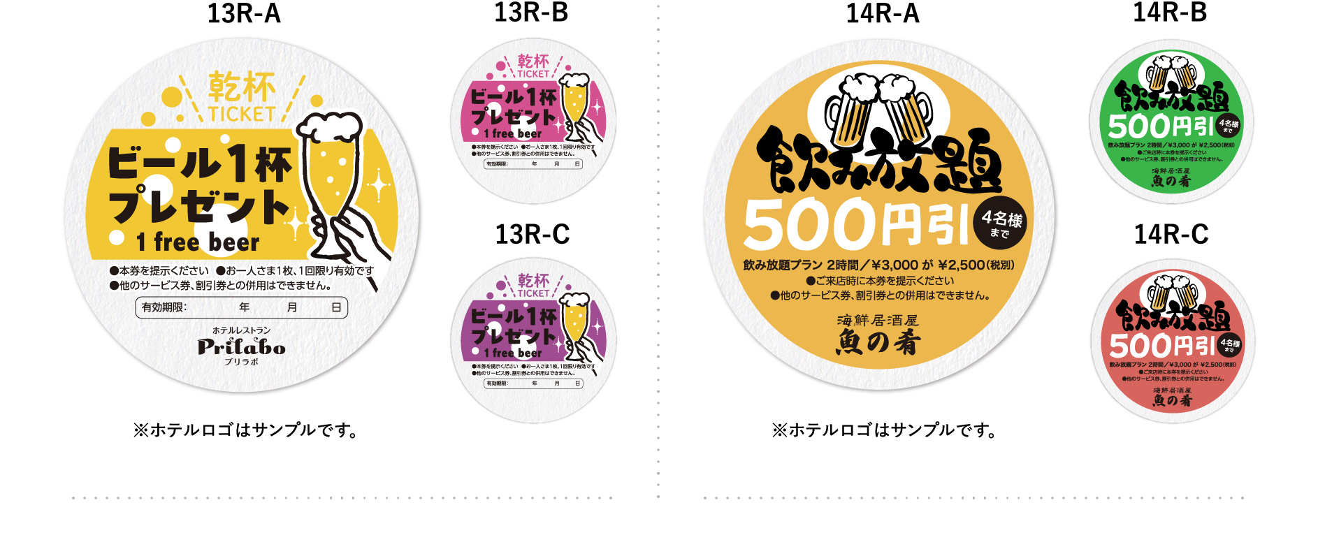 販促コースターラウンドテンプレートデザイン13R14R