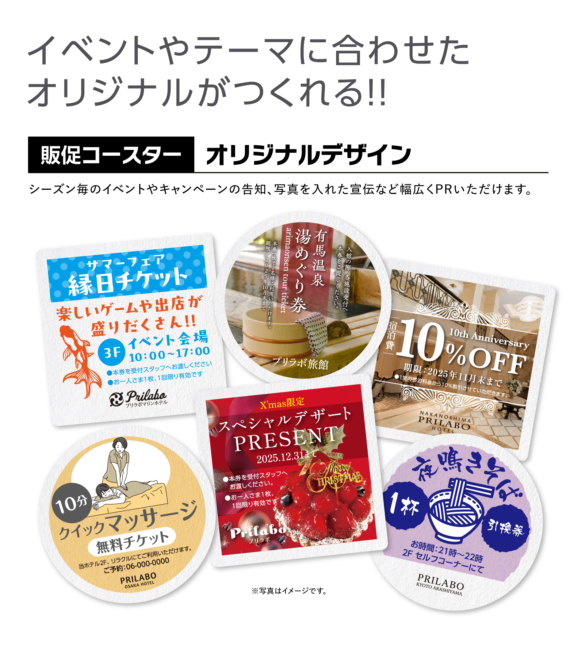 イベントやテーマに合わせたオリジナルがつくれる！！