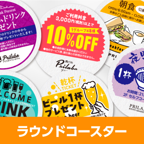 販促コースターラウンド