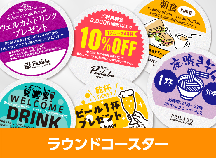 販促コースターラウンド